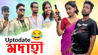 Uptodate মদাহী 🍾 Assamese Comedy Video by Black And White 2023 [upl. by O'Brien]