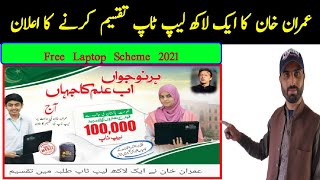 Free Laptop Scheme 2021 By Imran Khan  How To Get Free Laptop [upl. by Kristel882]