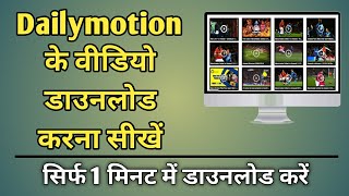 how to download dailymotion videos online 2021  dailymotion se video kaise download kare [upl. by Siusan732]