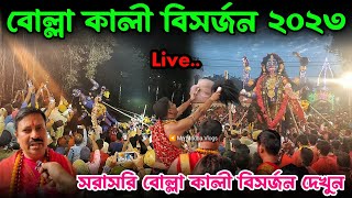 Bolla Kali Bisorjon 2023  Bolla Kali Puja 2023  Bolla Kali Mandir  Bolla Kali Puja  Bolla Kali [upl. by Stoffel]