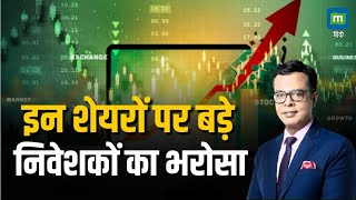 Stocks To Buy  दिग्गज खिलाड़ियों के बीच Portfolio का मुकाबला  Moneycontrol [upl. by Kciderf]