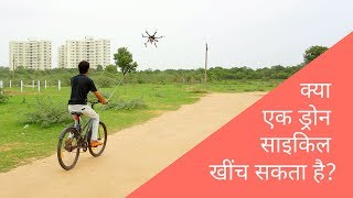 Can this Drone pull Cycle  Selfmade Hexacopter Drone [upl. by Eniamrahc]