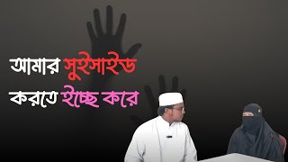 আমাদের কে পাঠাইছে ক্ষতি করার জন্য আমরা তো ক্ষতি এই করবো। কোরআনিকচিকিৎসক কোরআনিকচিকিৎসা [upl. by Amliw]