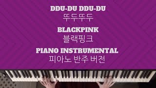 Piano DDUDU DDUDU 뚜두뚜두  BLACKPINK 블랙핑크  Emily Dimes [upl. by Adnerak181]