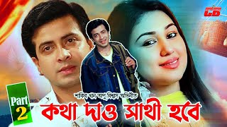 Tumi Jano Nare Priyo  তুমি জানোনারে প্রিয়  Andrew Kishore  Konok Chapa  Bangla Movie Song [upl. by Noah]