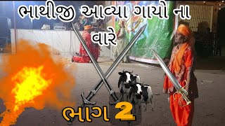 ભાથીજી નું આખ્યાન ગામ પાણસોલી live [upl. by Chere49]