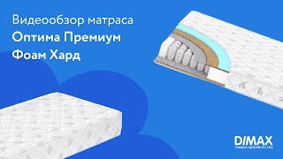 Матрас Dimax Оптима Премиум Фоам Хард  Видеообзор от МногоСна [upl. by Dijam]