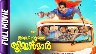 Ankarajyathe Jimmanmar  Malayalam Movie Roopesh P Rajeev Pillai Vinitha Koshy [upl. by Dara]