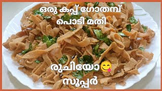 wheat ribbon pakoda recipe in Malayalam l ഗോതമ്പ് പൊടി പക്കോട l ഗോതമ്പ് മുറുക്ക് l wheatflour snacks [upl. by Nivre683]