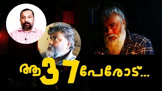 ആ 37 ൽ നിങ്ങളുണ്ടോ എങ്കിൽ ഇത് നിങ്ങൾക്കുള്ളതാണ്  Pongummoodan [upl. by Obocaj]