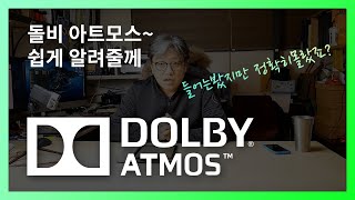 돌비 애트모스 에트모스 아트모스DOLBY ATMOS  So What [upl. by Felita341]