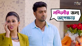 নন্দিনীর জন্য অপেক্ষায়  Yoddha  Dev  Mimi Chakraborty  Nigel  Bengali Movie Scene  SVF Movies [upl. by Innig]