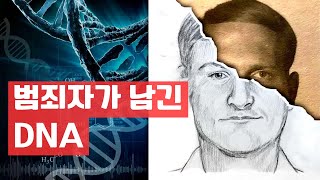 미국 역대 연쇄살인범 42년만에 잡히다 [upl. by Ahsinotna737]