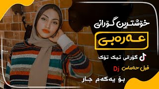 xoshtrin gorani arabi 2022 ful 3amas Dj bo naw sayara خۆشترین گۆرانی عەرەبی لا تجرحني بکلامک [upl. by Ahtabat]