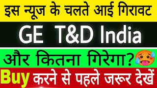 Ge tampd Share Latest News  Ge tampd share news ✅ Rpower Share Target  Big Downfall 🥵💯 ge tampd news [upl. by Ender]