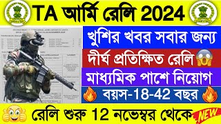 TA Army New Recruitment 2024  West Bengal Tripura Assam TA Army Rally Date Out 2014 🥳 চলে এলো TA [upl. by Nibroc81]