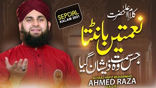 Naimatain Banta Jis Simt Wo Zeeshan Gaya By Hafiz Ahmed Raza Qadri [upl. by Raclima]