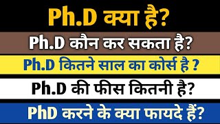 PhD Kya hai  PhD kya hota hai in hindi  PhD kaise kare in hindi  PhD course details  hindi [upl. by Lagiba539]