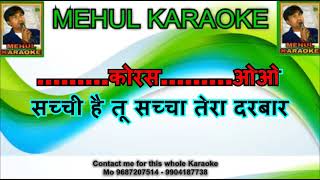 Sacchi Hai Tu Saccha Tera Darbar Navaratri Special All Matarani Karaoke Bhajans Contact My Wtsp no [upl. by Okuy983]