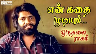 En Kathai Mudiyum Song  Oru Thalai Ragam Tamil Movie  TMSoundararajan TRajendar [upl. by Titania781]