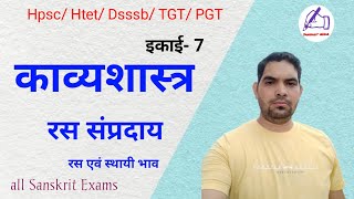 संस्कृत साहित्य  भरतमुनि रस संप्रदाय  इकाई VI  HTET TGT PGT Sanskrit Class  Sanskrit Grammar [upl. by Aveneg]