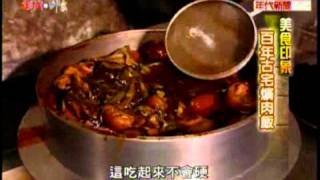 20110417年代印象美食彰化爌肉飯 [upl. by Haya]