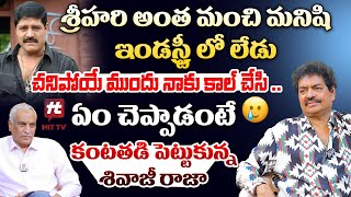 శ్రీహరి చివరిగా నాతో చెప్పిన మాట   Shivaji Raja Great Words About SrihariHITTVOFFICIAL [upl. by Nomma]