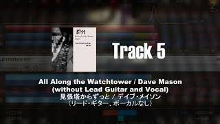 All Along the Watchtower  Dave Mason Backing track [upl. by Raynor]