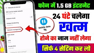 Mb Data jaldi khatam ho jata hai to kya kare  internet bahut jaldi khatam ho jata hai kya kare [upl. by Sanborn]