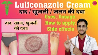 Luliconazole creamLuliconazole cream 1 ww uses in hindi  दादखाजखुजली की दवा medicinetalk [upl. by Blake]