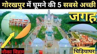 TOP 5 PLACES TO VISIT IN GORAKHPUR CITY । गोरखपुर में घूमने वाली जगह । Gorakhpur me ghumne ki jagah [upl. by Echikson122]