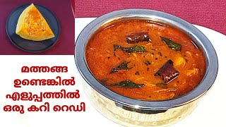 മത്തങ്ങ കൊണ്ട് ഊണിന് നല്ല രുചിയുള്ള കറി Mathanga curry malayalamMathanga curry without coconut [upl. by Zilada]