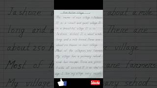 My native village paragraph for class 3  my village essay  our village paragraph 10 lines [upl. by Aihseuqram85]