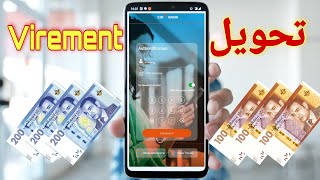 تحويل من تطبيق CIHMOBILE  من و إلى حساب التوفير، إلى حساب سياش آخر أو إلى حساب في بنك آخر Virement [upl. by Edrea]