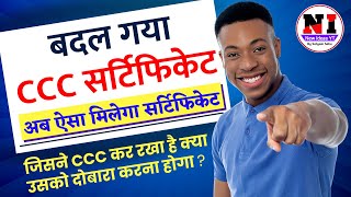 CCC Exam Big Update  ccc certificate download  ccc computer course [upl. by Haisa]