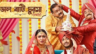 Daal Baati Churma bengali full Movie  Bonny  Koushani  Full HD  New Bengali Movie [upl. by Namaj166]