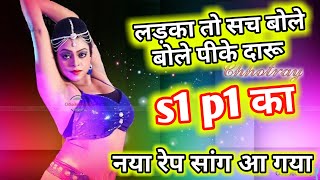 LARKA TO SACH BOLE PIKE DARU  S1 P1 नया RAP SONG   DJsAHUJi [upl. by Duwe]