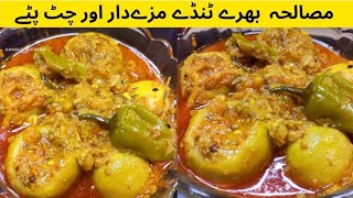 Tinday Masala Recipe With New Style In Hindi Urdu [upl. by Thordis]