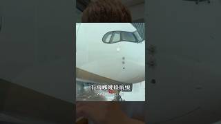 ✈️如何坐到星宇航空A350，飛哪🤔❓ [upl. by Nekcerb984]