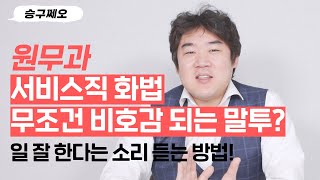 원무과 자소서 무료 첨삭 이벤트 서비스직 화법에 꼭 필요한 것｜원무과에서 가장 많이 하는 말실수 [upl. by Enilhtak]