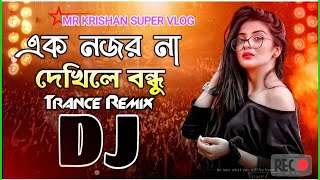 এক নজর না দেখিলে বন্ধু Dj  Ek Nojor Na Dekhike Bondhu Dj  Dj Remix dance new 2024 viralvideo [upl. by Solita181]