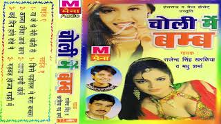 चोली में बम्ब  Choli Mein Bamb  RajenderKharkiya  MadhuSharma  Haryanvi  Ragni Maina Audio [upl. by Nikkie]