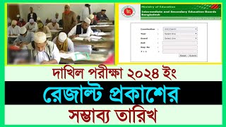 Dakhil 2024 Exam Result DateDakhil Result Update Newsদাখিল ২০২৪ রেজাল্ট কবে1 Minute Madrasah bd [upl. by Thurlough]