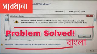 Windows cannot be installed to this disk the selected disk is of the gpt partition style  Bangla [upl. by Florida]