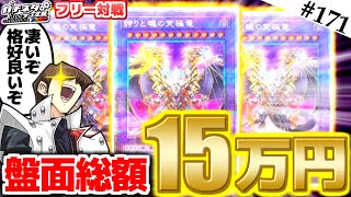 【遊戯王】驚異の総額quot15万円quot！「誇りと魂の究極竜」3体融合する超高額コンボ！『誇りと魂の王』vs『磁石春化精』フリー対戦【ガチネタ】171 [upl. by Sineray]