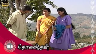 Kolangal Serial  கோலங்கள் சீரியல்  Episode 108  Oct 19 2024 [upl. by Sinylg399]