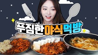 야식대표메뉴들❤ 골뱅이소면삼겹두부김치포차우동 먹방 슈기♬ Shugi Mukbang eating show [upl. by Winou908]