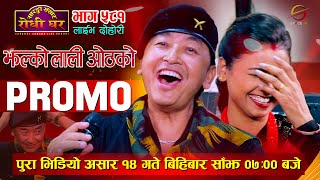 PROMO EP 581 MIlan Lama vs Asmita Dallakoti  Sarangi Sansar Live Dohori असार १४ बिहिबार साँझ ७ बजे [upl. by Atiragram]