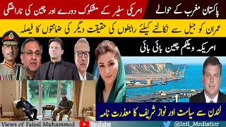 US activities at China funded port is alarming  پاکستان بریکنگ نیوز  Views of Faisal Muhammed [upl. by Sherie]