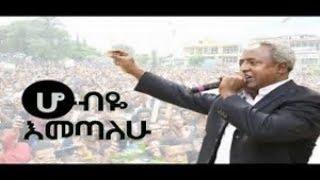 Desalegn Melku Ho biye Emetalew New Ethiopian Music 2017 ሆ ብዬ እመጣለሁ [upl. by Norit]